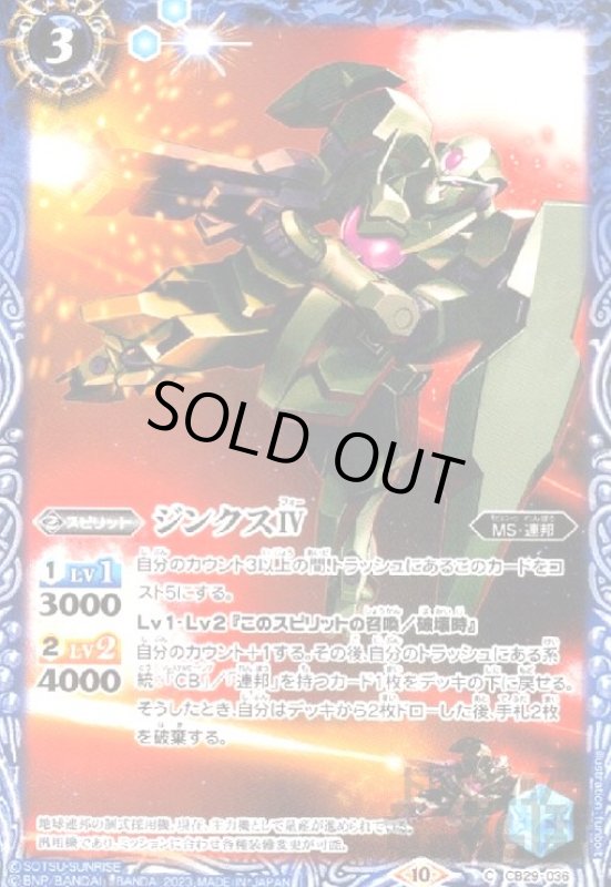 画像1: ジンクスIV(C)(CB29-036) (1)