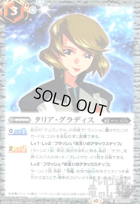 画像1: タリア・グラディス(C)(CB29-063) (1)