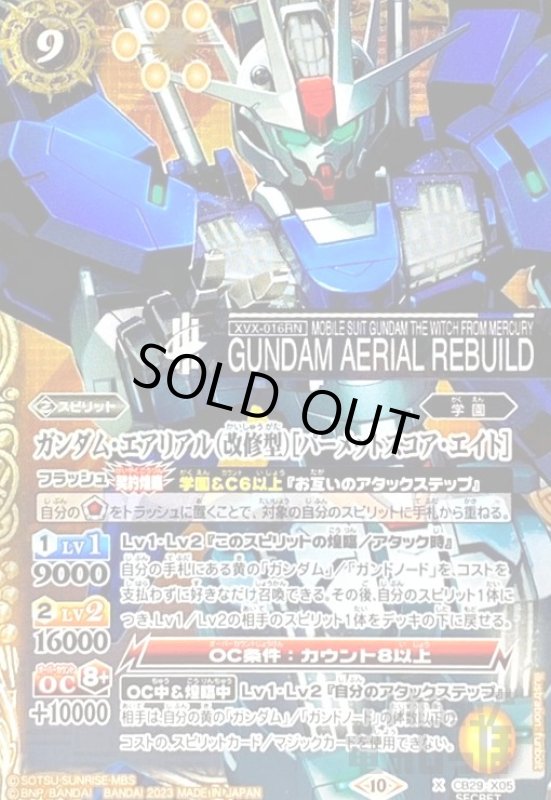 画像1: ガンダム・エアリアル(改修型)[パーメットスコア・エイト](X/SECRET)(CB29-X05) (1)