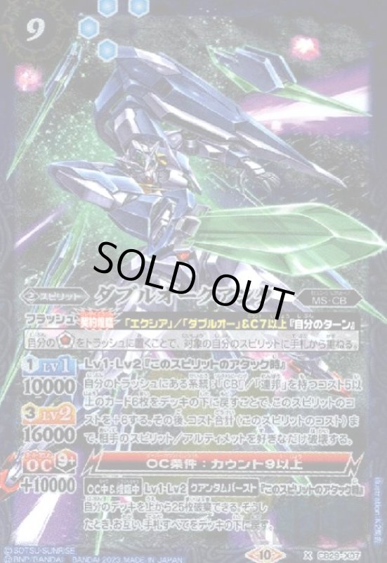 画像1: ダブルオークアンタ(X)(CB29-X07) (1)