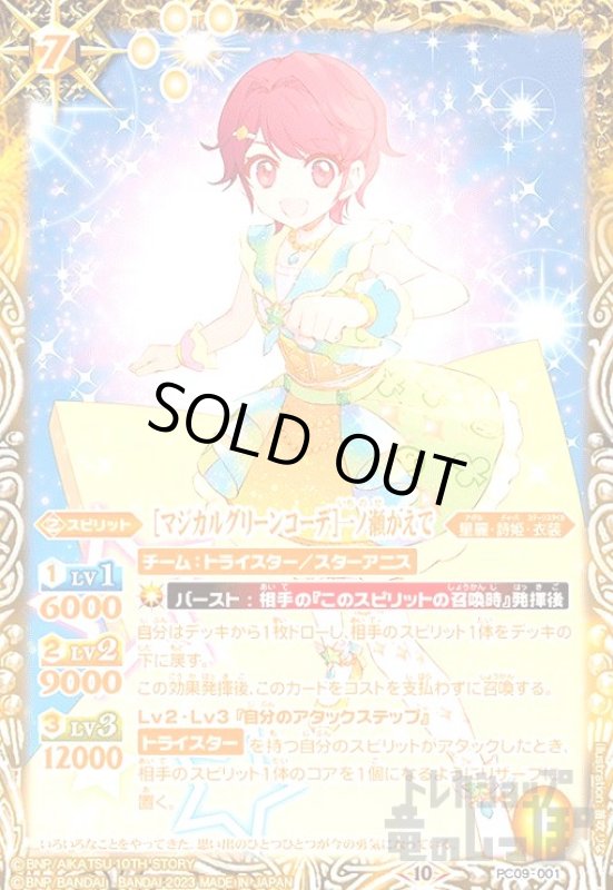 画像1: ［マジカルグリーンコーデ］一ノ瀬かえで(PC)(PC09-001) (1)