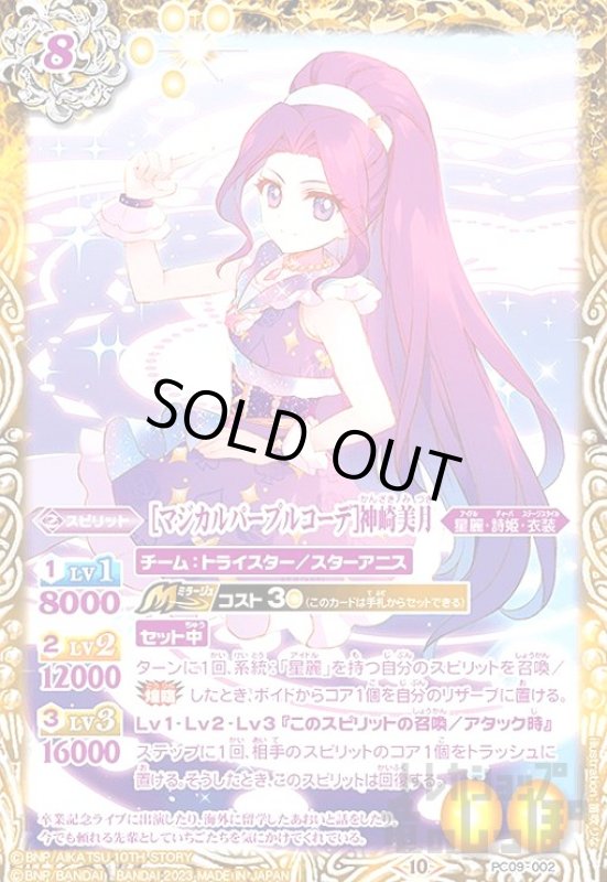 画像1: ［マジカルパープルコーデ］神崎美月(PC)(PC09-002) (1)