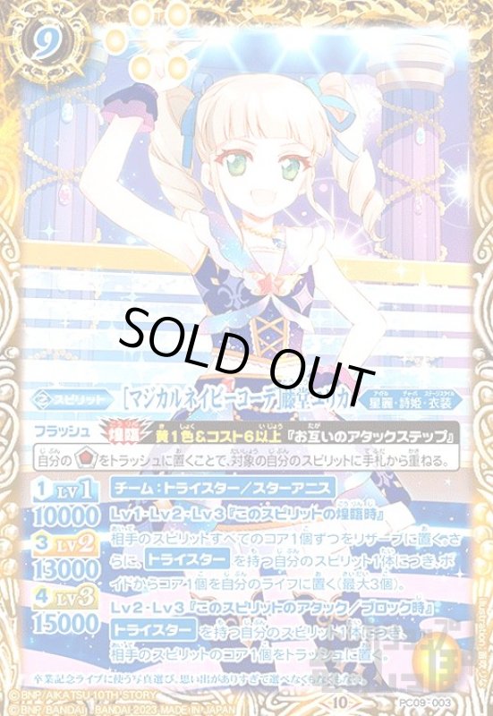 画像1: ［マジカルネイビーコーデ］藤堂ユリカ(PC)(PC09-003) (1)