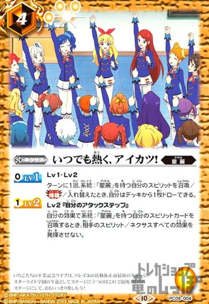画像1: いつでも熱く、アイカツ！(PC)(PC09-004) (1)
