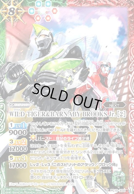 画像1: ＷＩＬＤ　ＴＩＧＥＲ＆ＢＡＲＮＡＢＹ　ＢＲＯＯＫＳ　Ｊｒ．　［２］(X)(PC10-X02) (1)