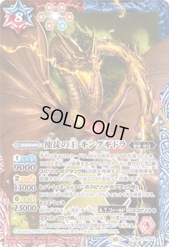 画像1: 使徒の王 キングギドラ(X)(PC11-X02) (1)