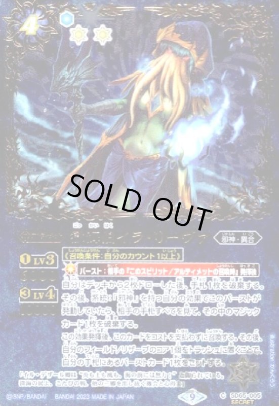 画像1: 獄海伯イラ・リーヴァ【C・SECRET】【SD65-005】 (1)