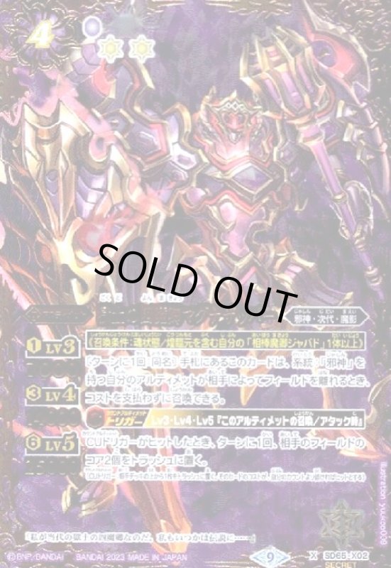 画像1: 獄土の四魔卿マグナザッパー【X・SECRET】【SD65-X02】 (1)