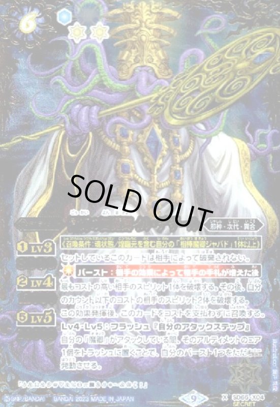 画像1: 獄海の四魔卿イル・デザール【X・SECRET】【SD65-X04】 (1)