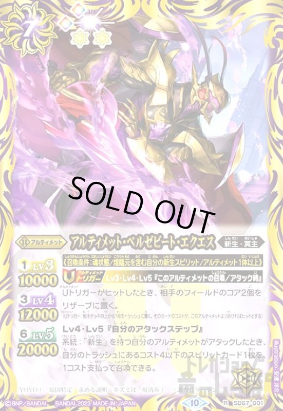 画像1: アルティメット・ベルゼビート・エクエス(R)(SD67-001) (1)