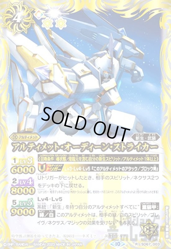 画像1: アルティメット・オーディーン・ストライカー(R)(SD67-003) (1)