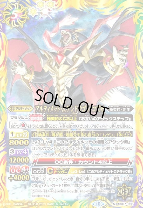 画像1: アルティメット・ムゲンドラゴン・コズモ(M)(SD67-005) (1)