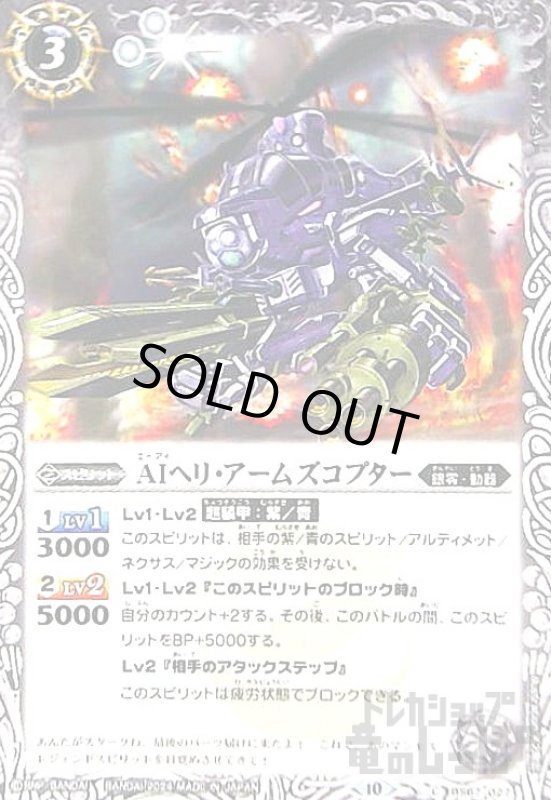 画像1: AIヘリ・アームズコプター(C)(BS67-027) (1)
