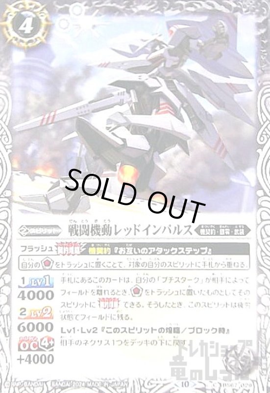 画像1: 戦闘機動レッドインパルス(C)(BS67-029) (1)