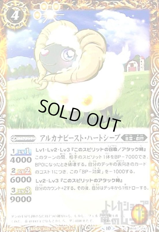 画像1: アルカナビースト・ハートシープ(C)(BS67-040) (1)