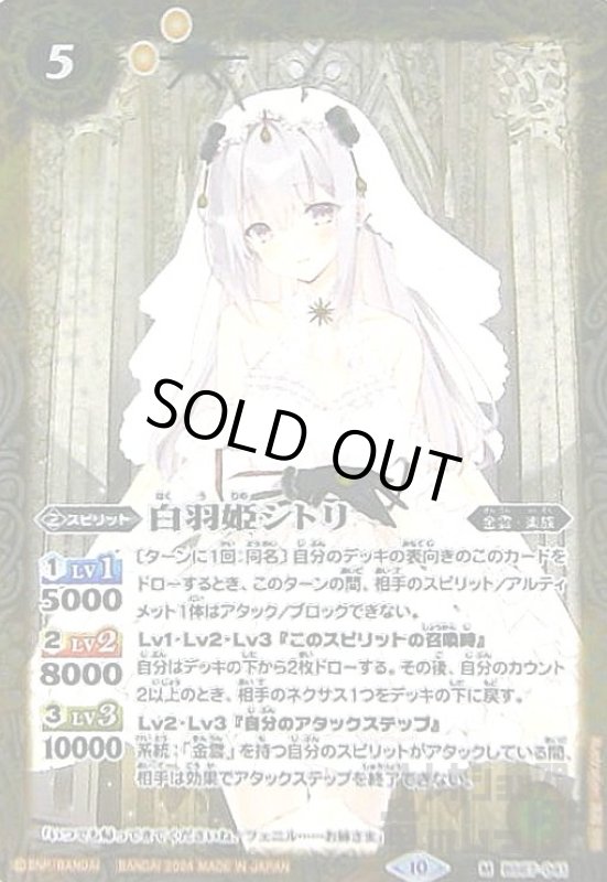画像1: 白羽姫シトリ(M)(BS67-041) (1)