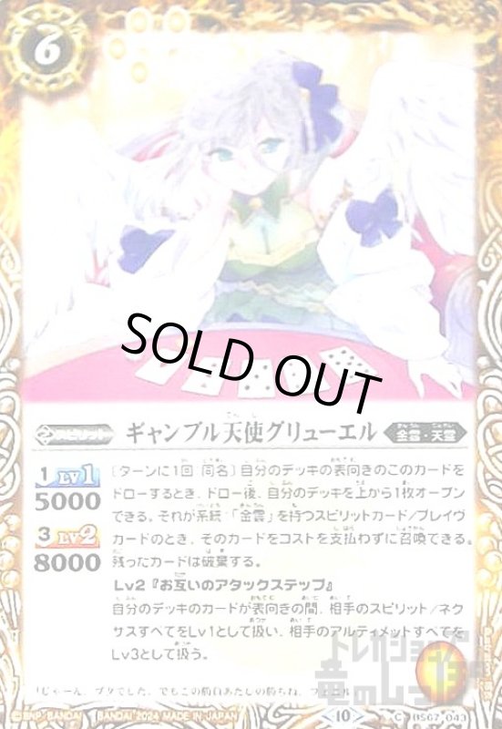 画像1: ギャンブル天使グリューエル(C)(BS67-043) (1)