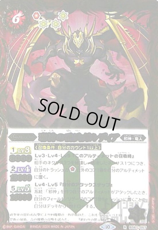 画像1: 邪神の番兵ガルディア(R)(BS67-057) (1)