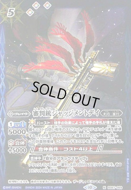 画像1: 審判銃ジャッジメントデイ(M)(BS67-069) (1)