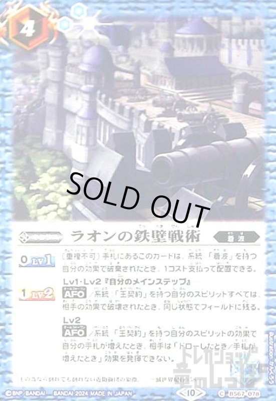 画像1: ラオンの鉄壁戦術(C)(BS67-078) (1)
