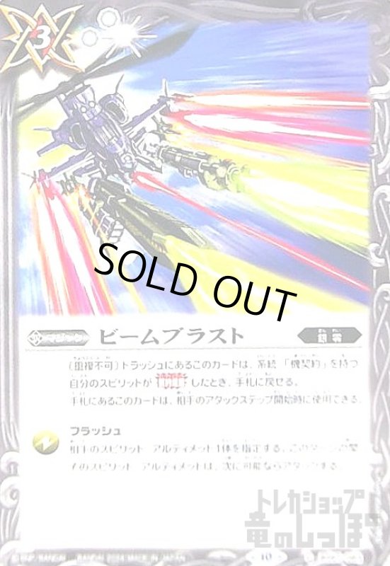 画像1: ビームブラスト(C)(BS67-083) (1)