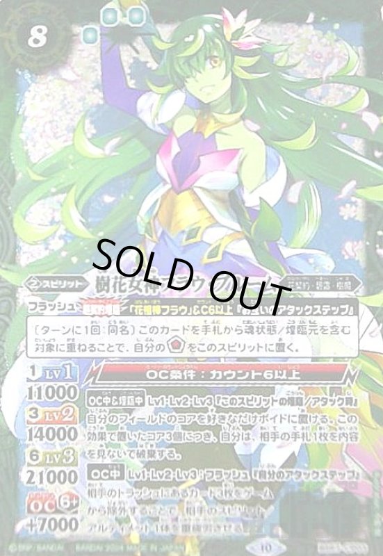 画像1: 樹花女神フラウ・ブルーム(CP)(BS67-CP03) (1)