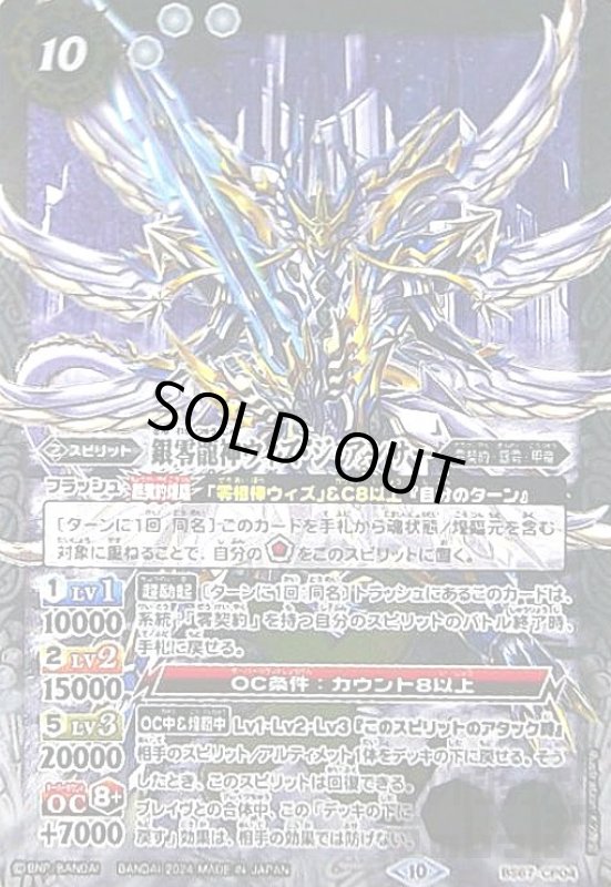 画像1: 銀零龍神ウィズ・ジ・アンサー(CP)(BS67-CP04) (1)