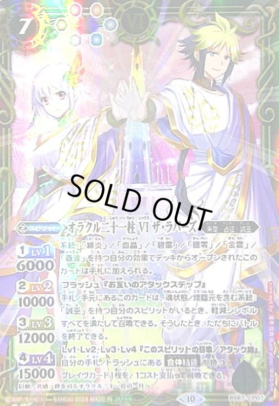 画像1: オラクル二十一柱 VI ザ・ラバーズ(CP/SECRET)(BS67-CP07) (1)