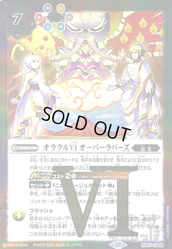 画像1: オラクルVI オーバーラバーズ(CP )(BS67-CP08) (1)