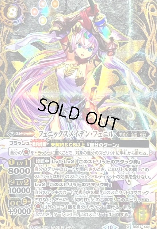 画像1: フェニックスメイデン・フェニル(X/SECRET)(BS67-X06) (1)