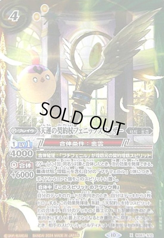 画像1: 天運の契約杖フェニックスフェザー(X)(BS67-X12) (1)