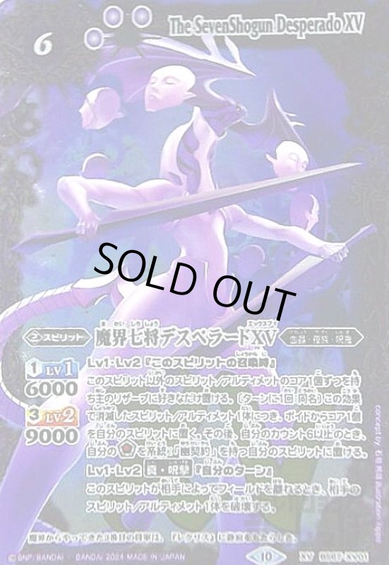 画像1: 魔界七将デスペラードXV(XV)(BS67-XV01) (1)