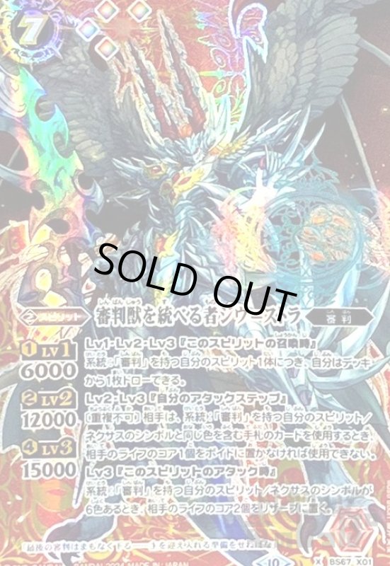 画像1: 審判獣を統べる者ジウ=ストラ(X/SECRET)(BS67-X01) (1)