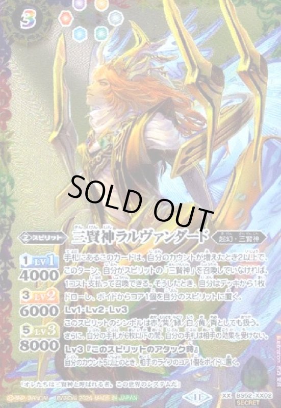 画像1: 三賢人ラルヴァンダード [左向き金背景](XX/SECRET)(BS52-XX02) (1)