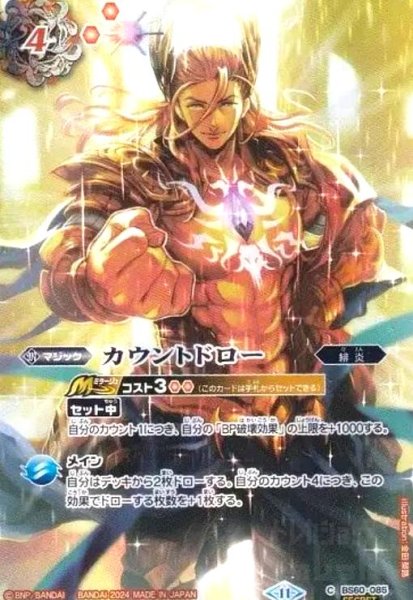 画像1: カウントドロー(C/SECRET)(BS60-085)[創界神アポローン] (1)
