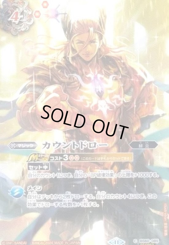 画像1: カウントドロー(C/SECRET)(BS60-085)[創界神アポローン] (1)
