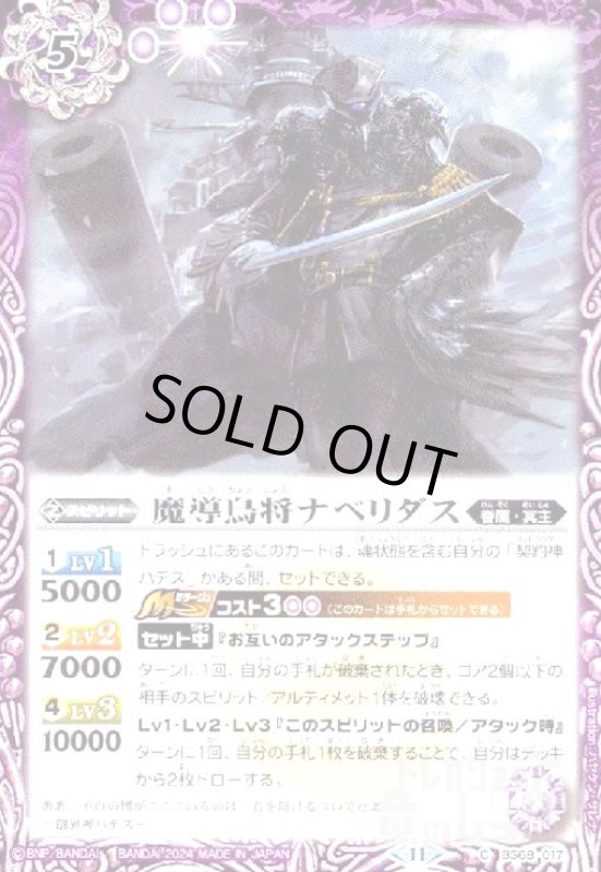 画像1: 魔導鳥将ナベリダス(C)(BS68-017) (1)