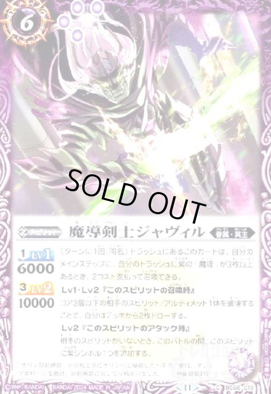 画像1: 魔導剣士ジャヴィル(C)(BS68-019) (1)