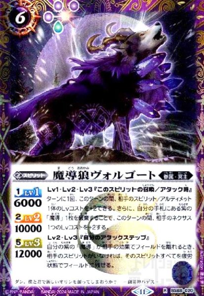 画像1: 魔導狼ヴォルゴート(R/SECRET)(BS68-020) (1)
