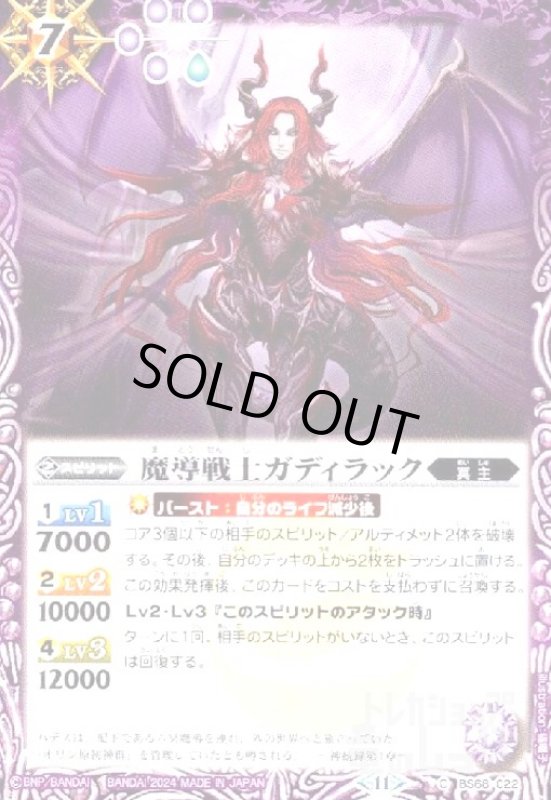 画像1: 魔導戦士ガディラック(C)(BS68-022) (1)