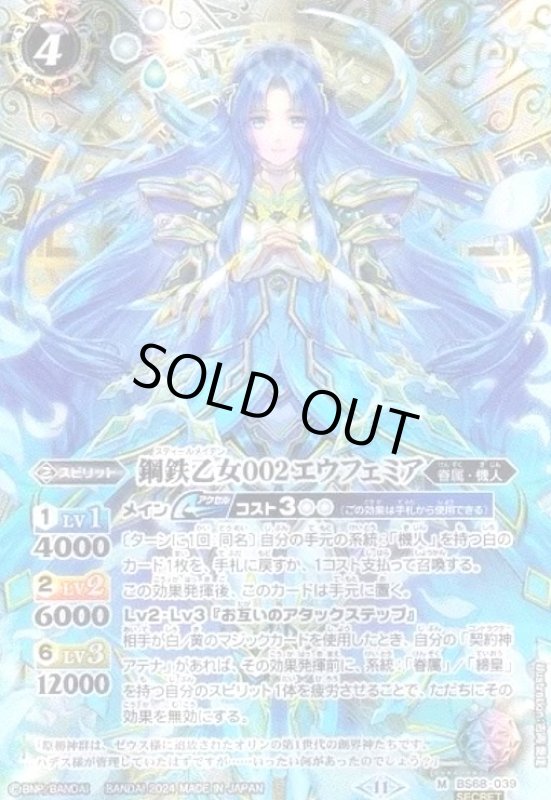 画像1: 鋼鉄乙女002エウフェミア(M/SECRET)(BS68-039) (1)