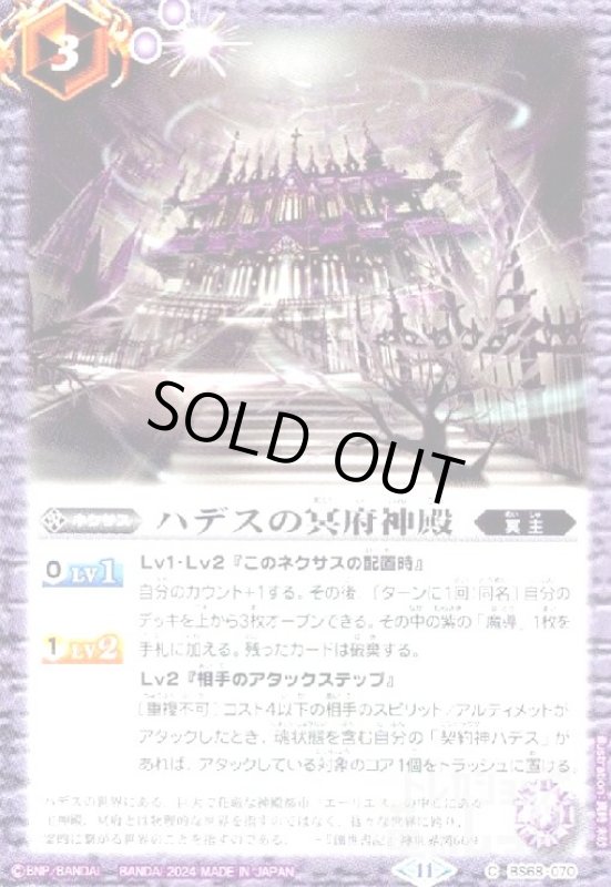 画像1: ハデスの冥府神殿(C)(BS68-070) (1)