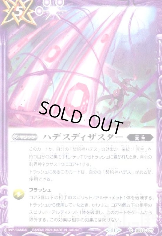 画像1: ハデスディザスター(C)(BS68-077) (1)