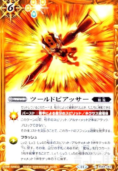 画像1: ツールドピアッサー(C)(BS68-082) (1)