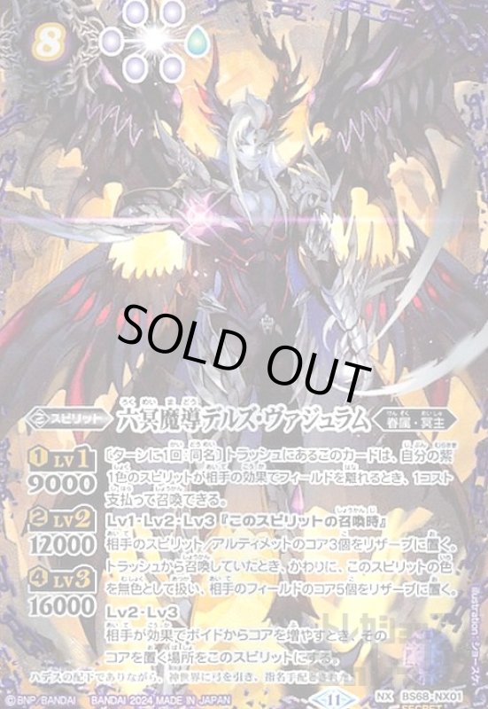 画像1: 六冥魔導デルズ・ヴァジュラム(NX/SECRET)(BS68-NX01) (1)