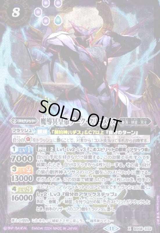 画像1: 魔導冥皇帝ダーク・クリュメノス(X)(BS68-X03) (1)