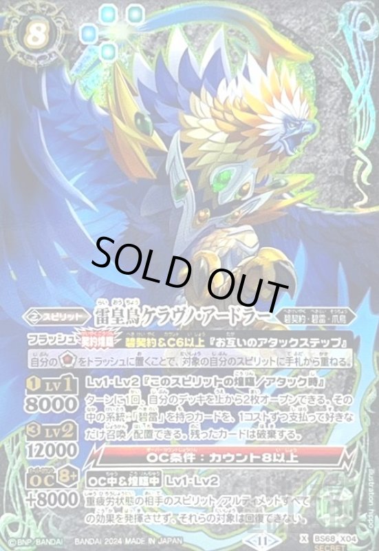 画像1: 雷皇鳥ケラヴノ・アードラー(X/SECRET)(BS68-X04) (1)