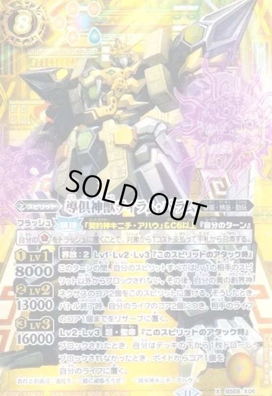 画像1: 導倶神獣ティラム・バラム(X/SECRET)(BS68-X06) (1)