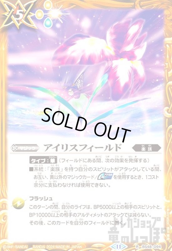 画像1: アイリスフィールド(11)(R)(BS48-094) (1)