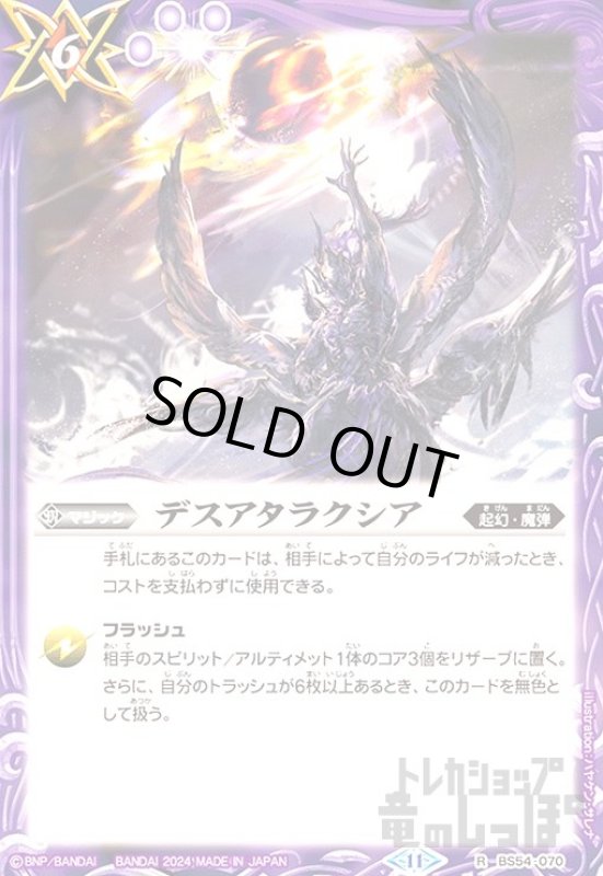画像1: デスアタラクシア(11)(R)((BS54-070) (1)